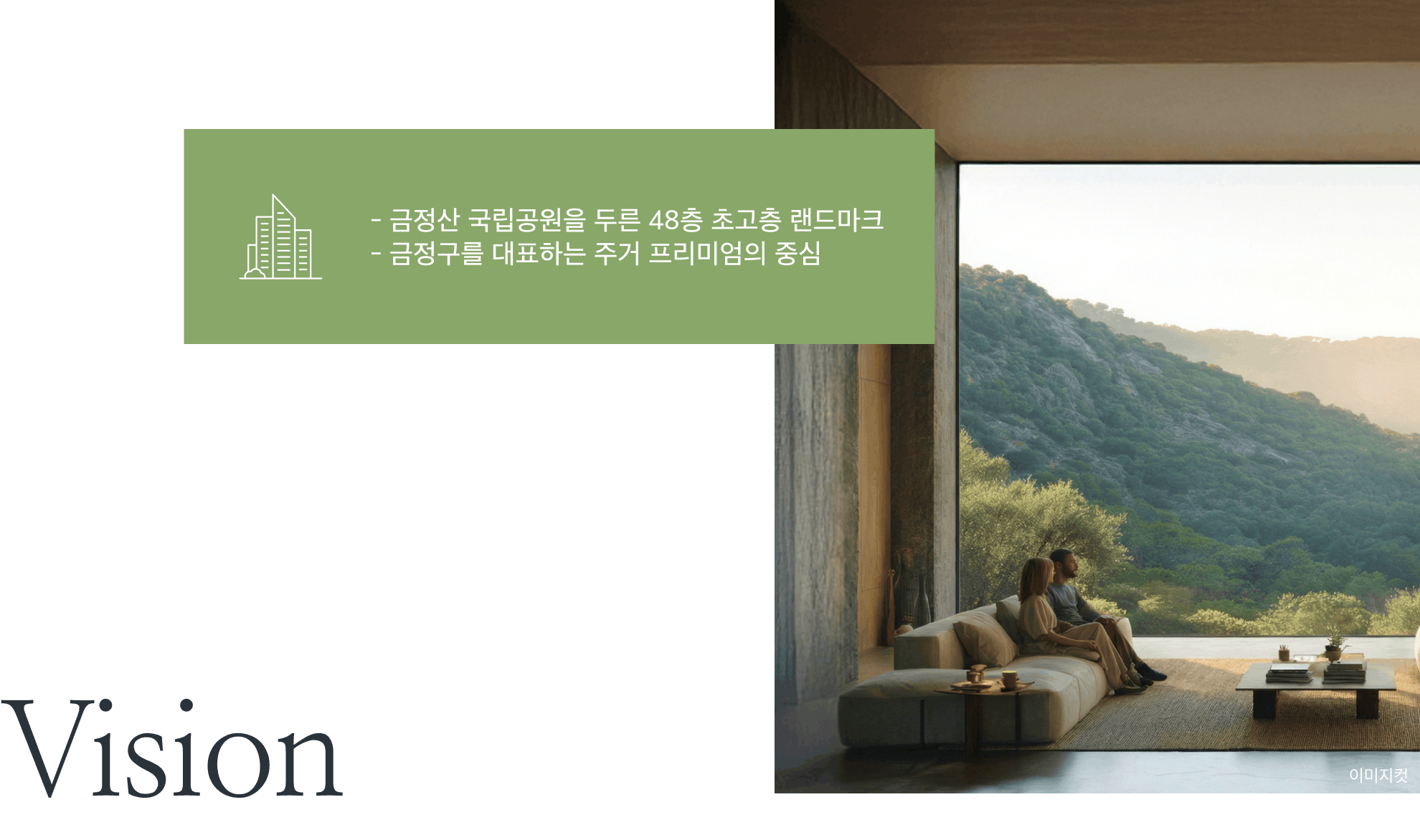 금정산 하늘채 입지환경