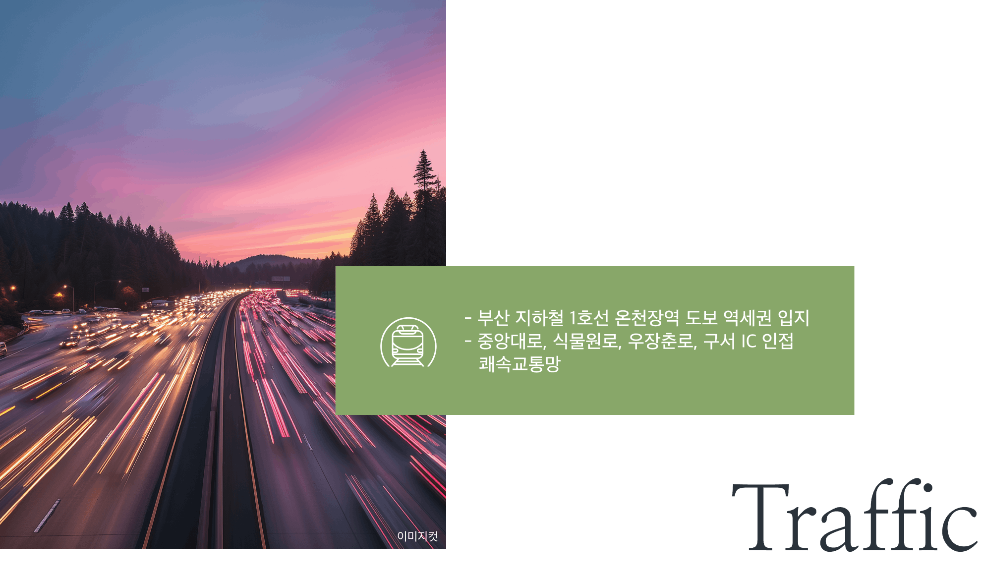 금정산 하늘채 입지환경