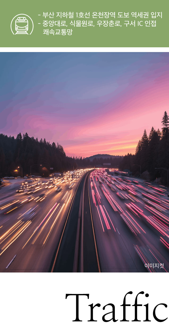 금정산 하늘채 입지환경