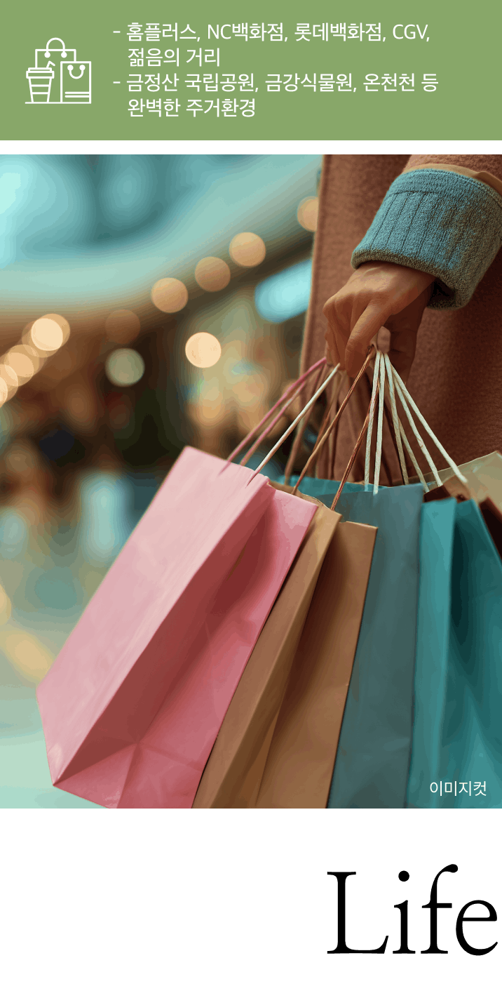 금정산 하늘채 입지환경